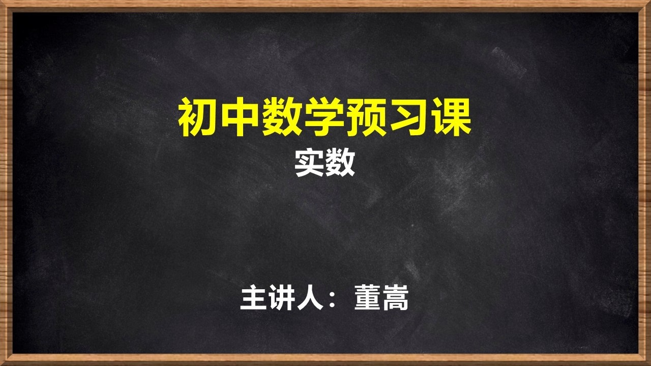 实数的概念和简单应用