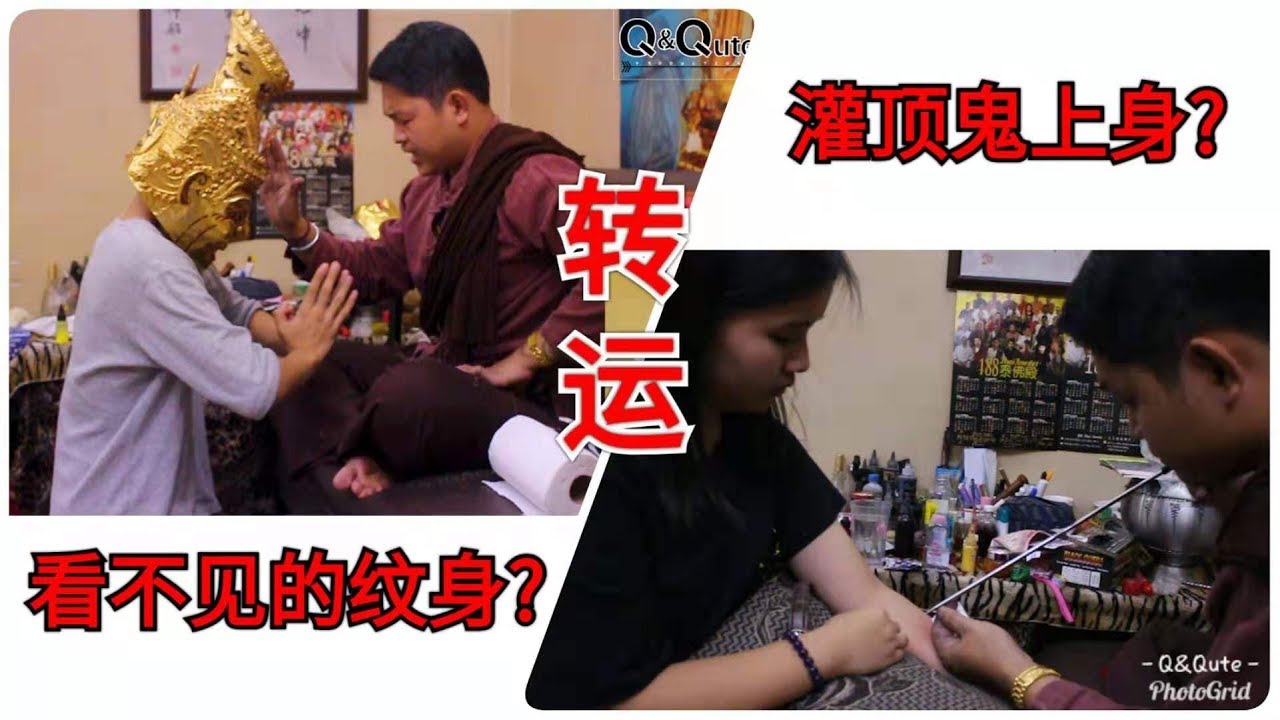 Q&Qute|Lersi 灌顶？！透明纹身？！运气加身走上人生巅峰？！