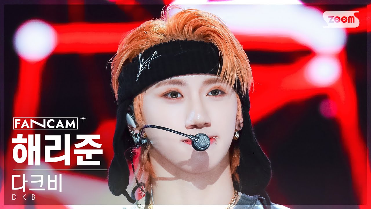 [안방1열 직캠4K] 다크비 해리준 'What The Hell' (DKB HARRY JUNE FanCam) @SBS Inkigayo 231203