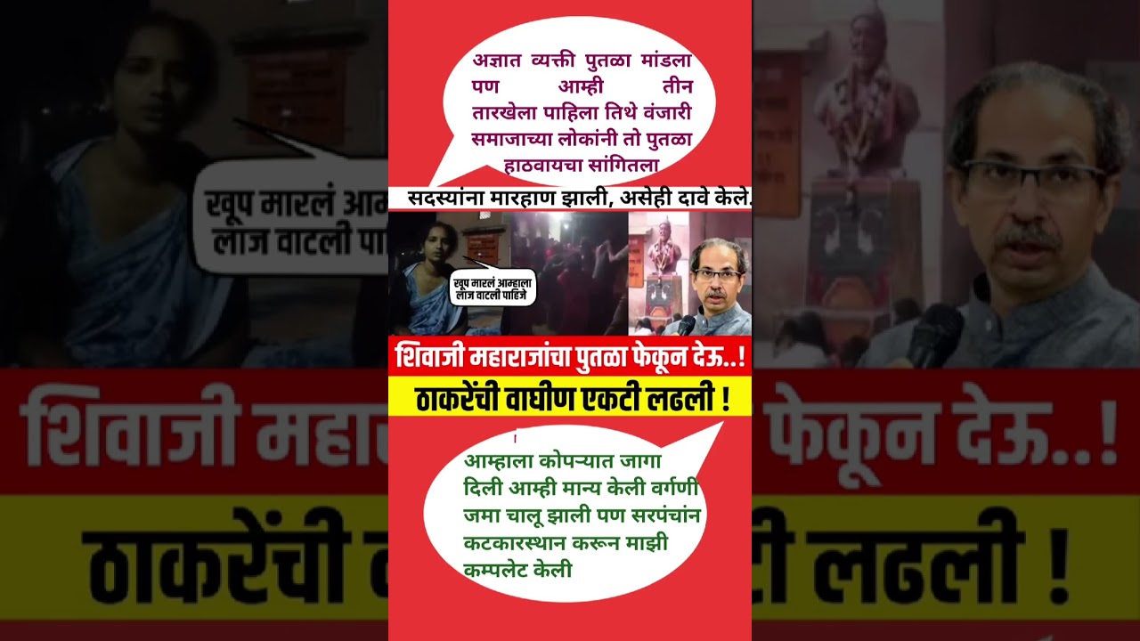 ठाकरेंची वाघीण#uddhavthackeray #Devendrafadnavis #AjitPawar  Sule #jarangepatil #Rohitpawar