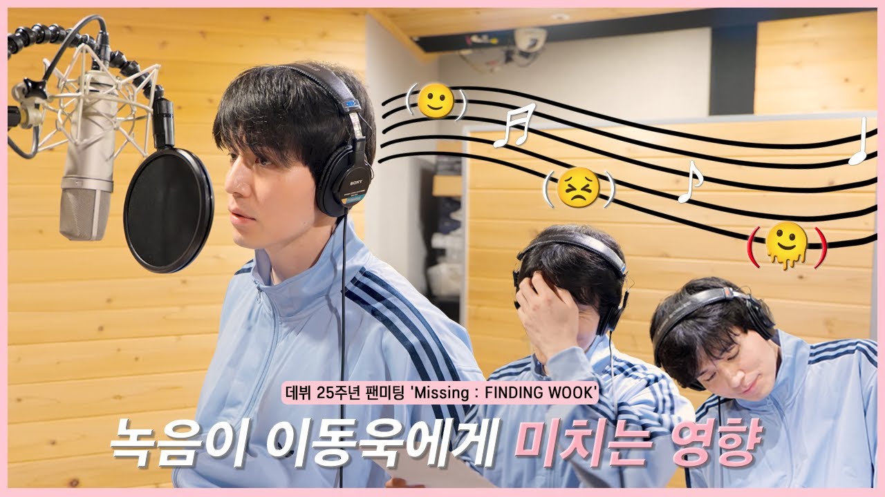 (EN/JP) [이동욱] 노래하는 이동욱 무한 제공 | 데뷔 25주년 팬미팅 'Missing : FINDING WOOK' 녹음 비하인드