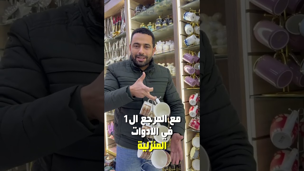 اقوي عروض رمضان 2026 اكتر من 200 عرض من محلات المؤمن😉 أطقم (أركوبال، مجات، طقم شربات، طقم توابل) 🎁