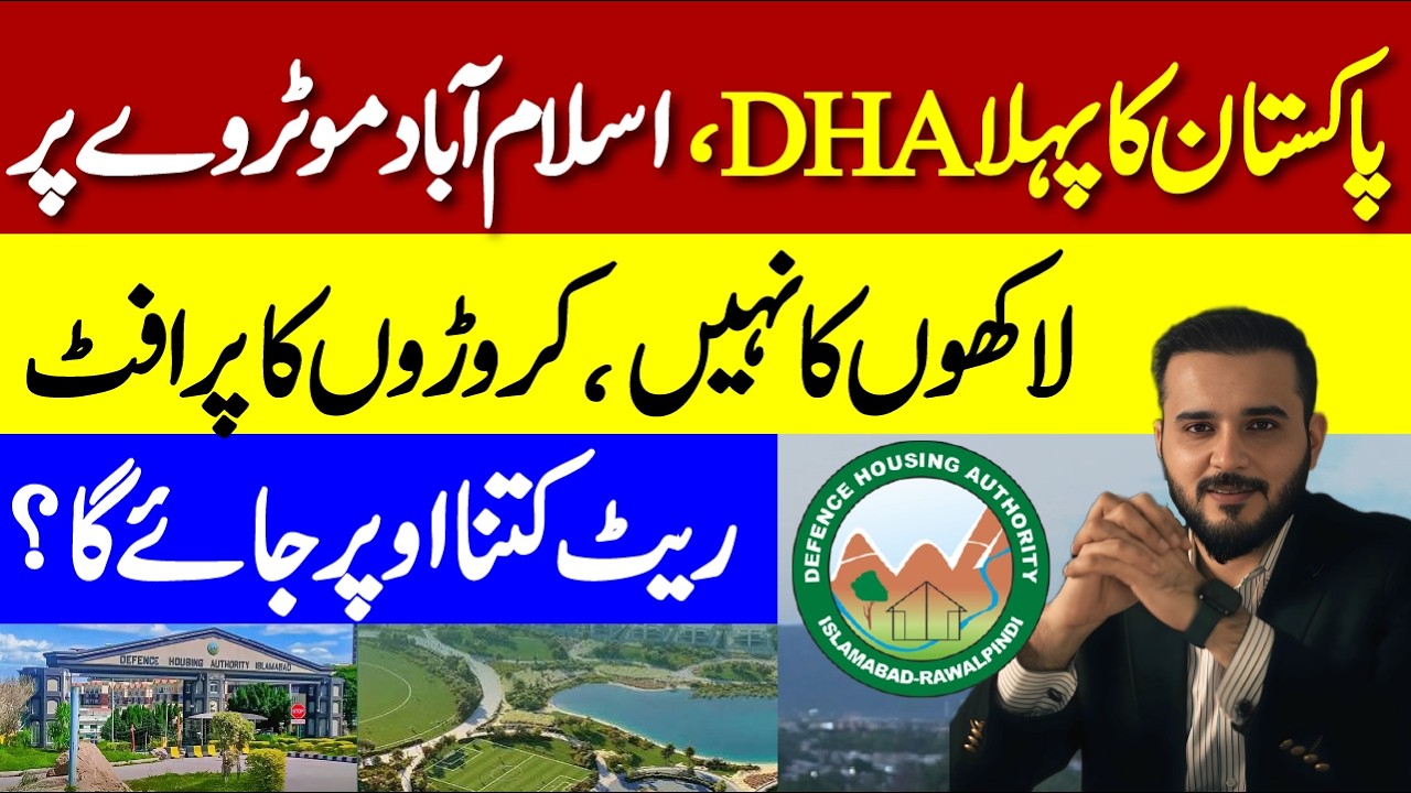DHA Islamabad Interchange Latest Update | M-2 Motorway New Bridge | Revised Rates | Profit