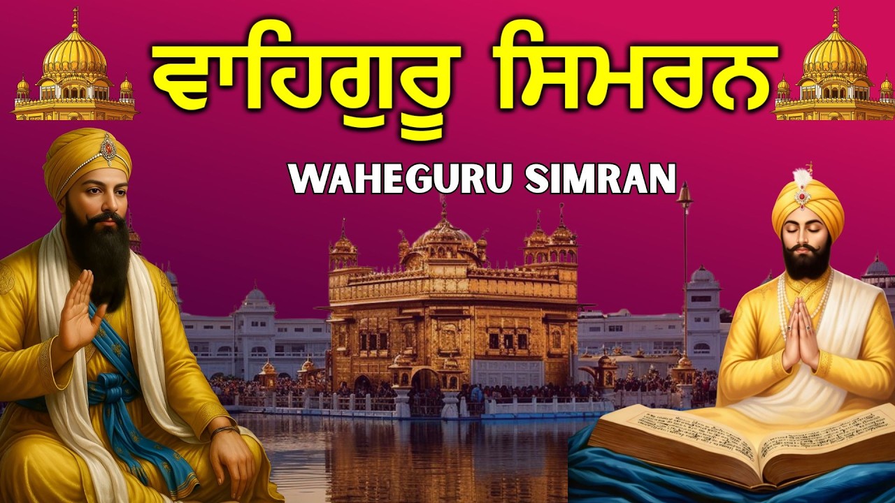 Waheguru Simran Jaap || Path to Peaceful Mind || Satnam Waheguru Jaap for Inner Peace#mantra
