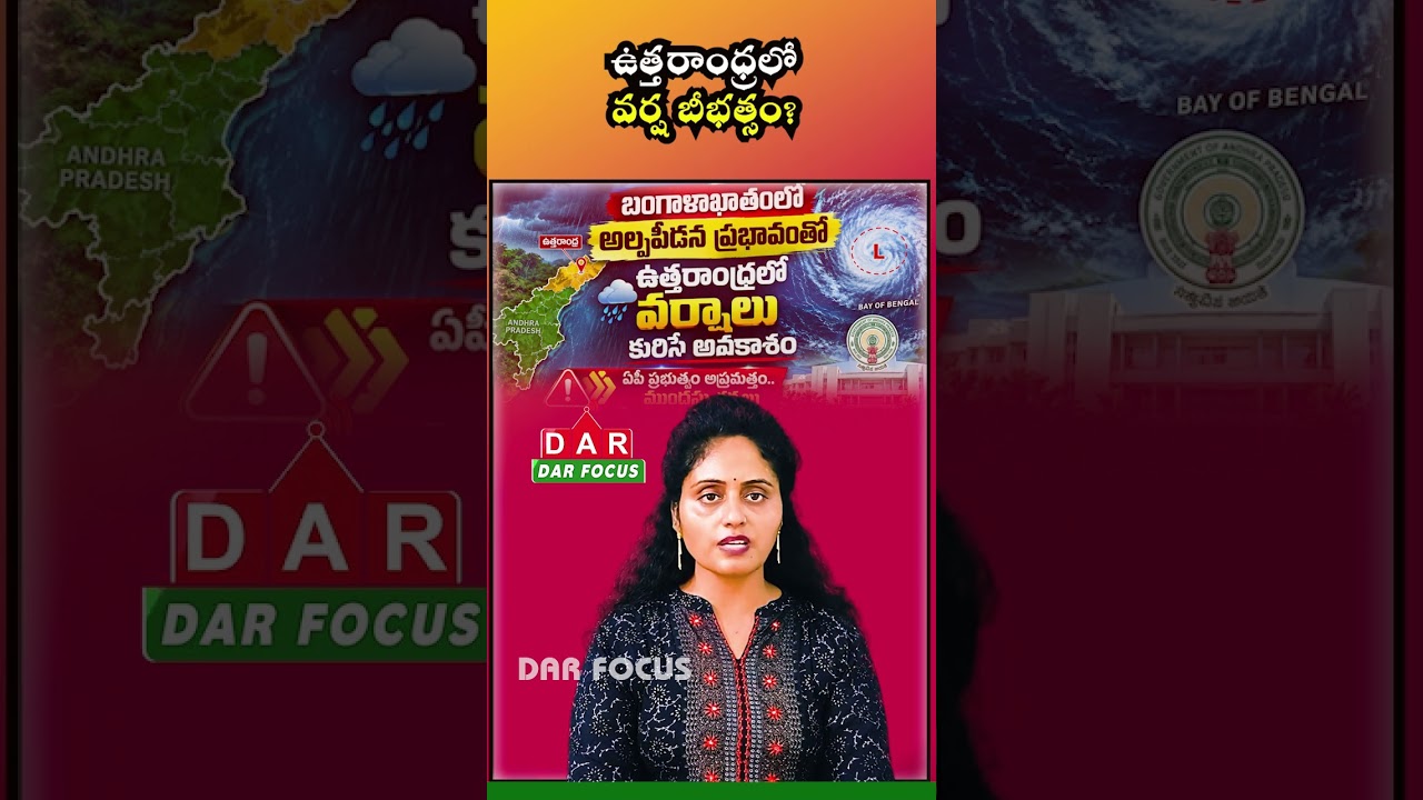 AP Weather Alert: Low-Pressure System May Bring Heavy Rains to North Andhra | DAR FOCUS #darfocus