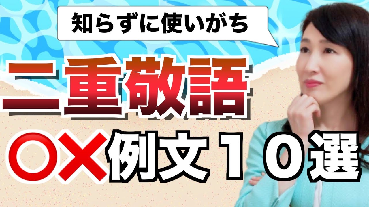よくある二重敬語の〇×例文【ビジネスマナー】