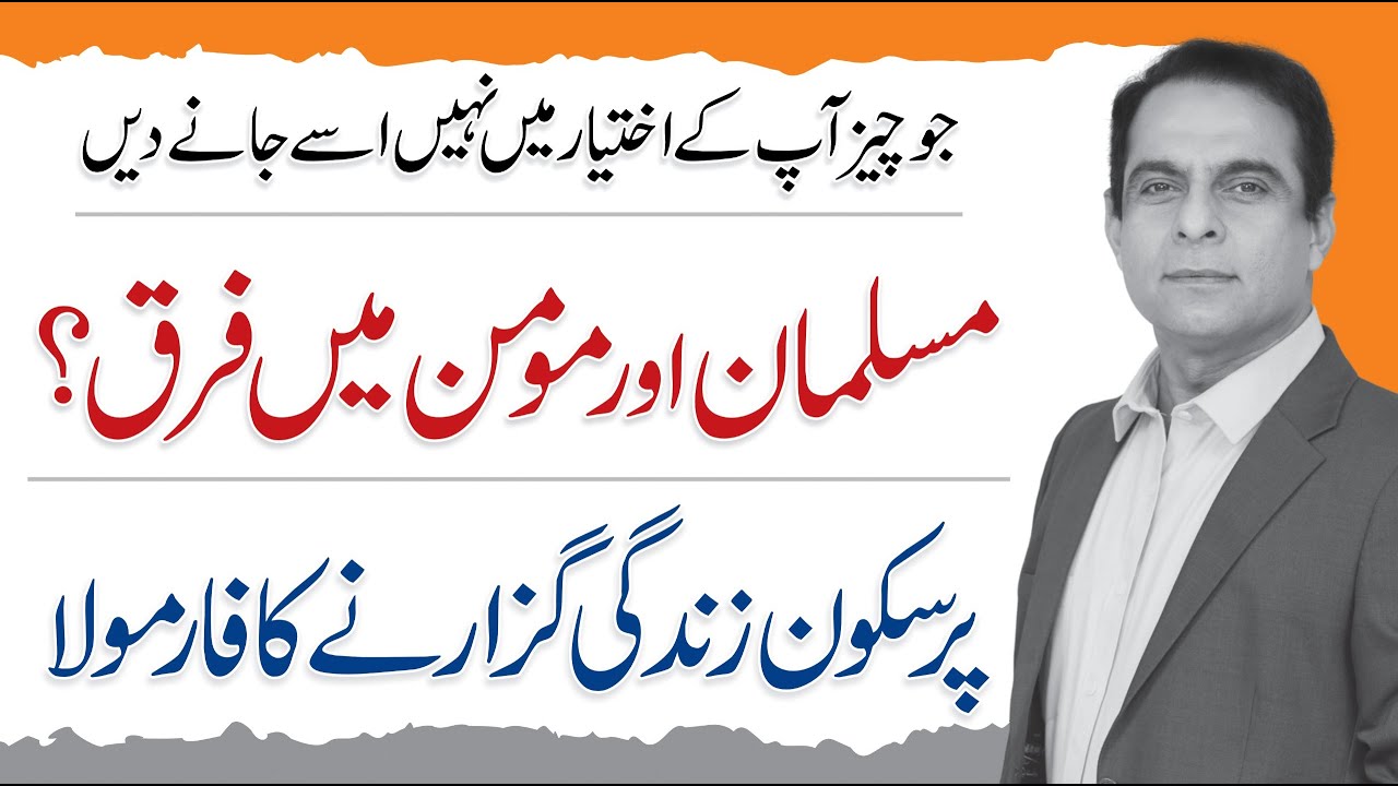 How to Live a Truly Peaceful Life - Motivational Speech by Qasim Ali Shah