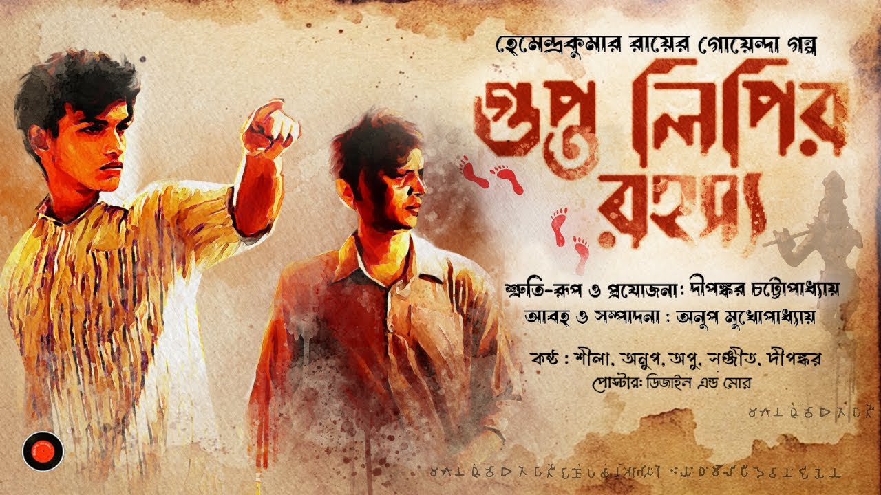 গুপ্ত লিপির রহস্য | Hemendra Kumar Ray |Jayanta Manik|#Golpoglobal |Detective |Goyendagolpo Suspense