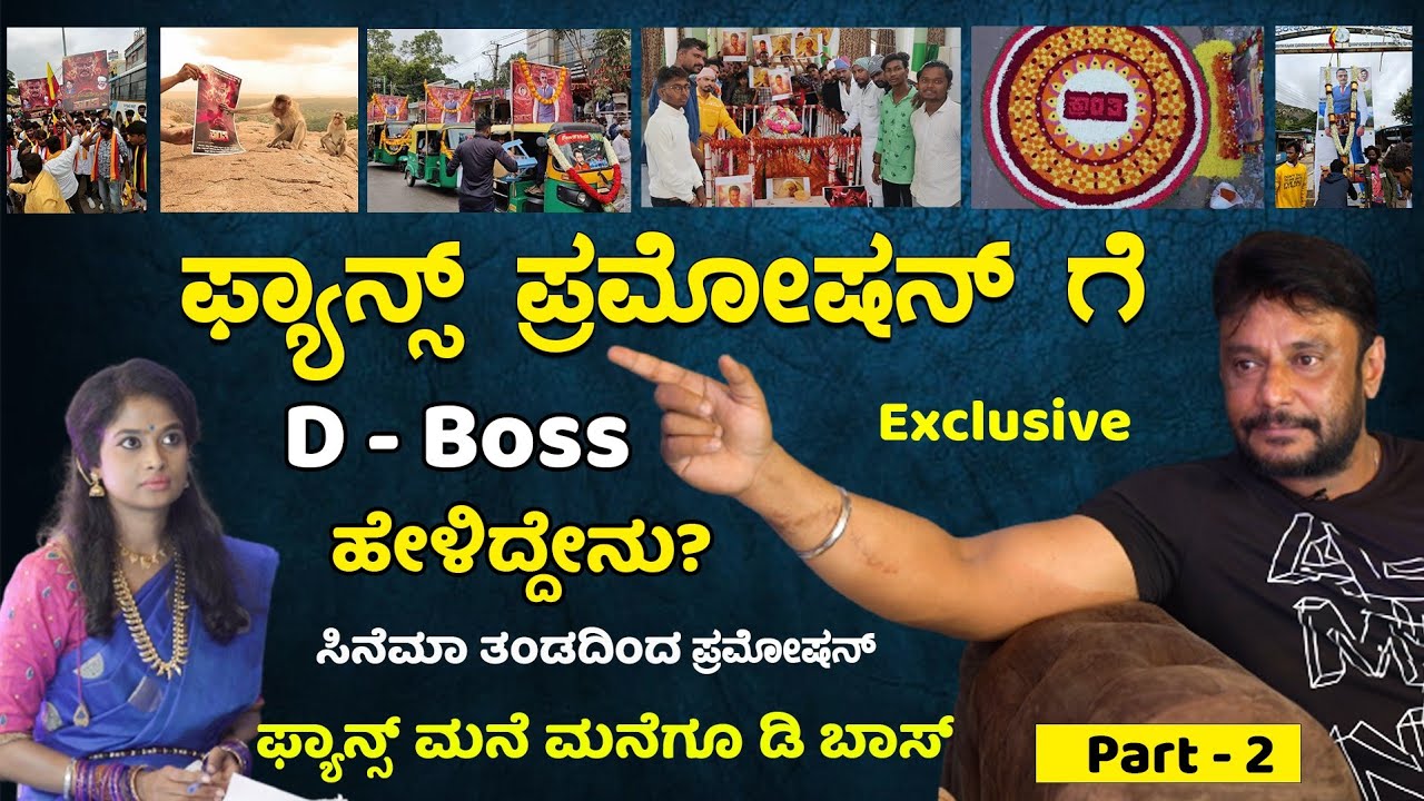 Darshan Exclusive Interview about Kranti Movie Promotion | D Boss Fans Part - 2 | Rajini Express