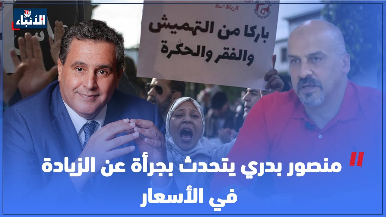 منصور بدري يتحدث بجرأة عن الزيادة في الأسعار وعن تجربته في الزواج