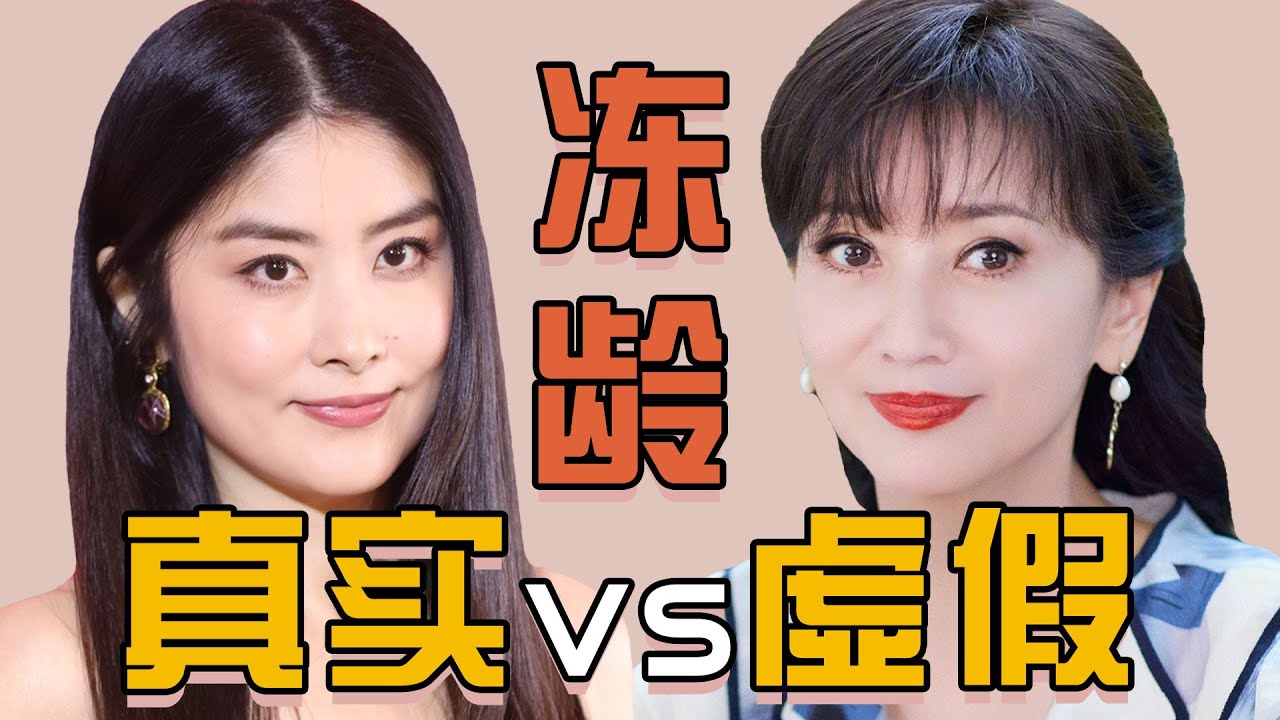 冻龄女神：真实vs虚假！赵雅芝p图滤镜厚，60岁关之琳脸也僵了