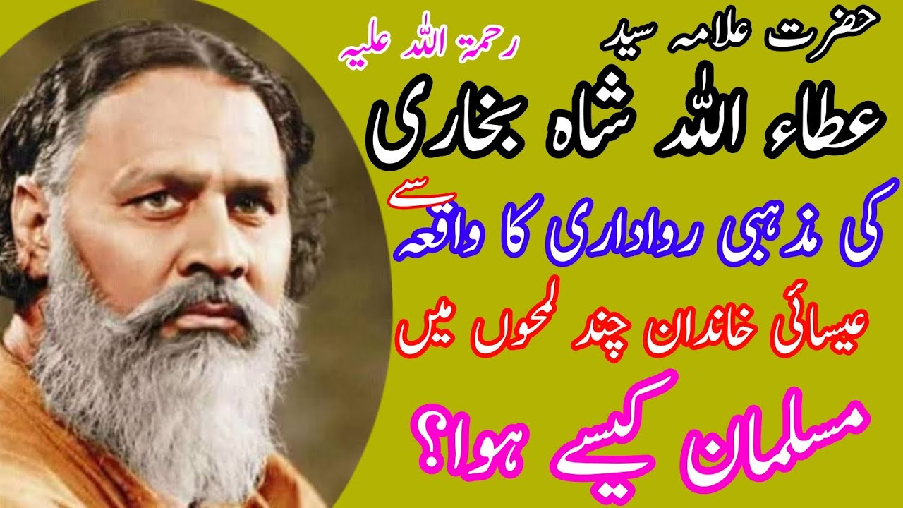  How a Christian family became Muslim thanks to Syed Attaullah Shah Bukhari's religious tolerance 