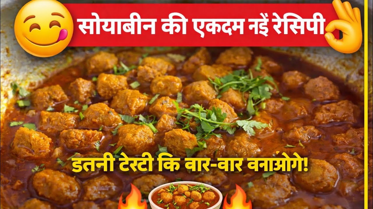 Soyabin Vadi Ki Sabji | Dhaba Style Recipe😍 | Ghar Jaisa Swad#SoyabinSabji#VillageCooking #FoodVlog 