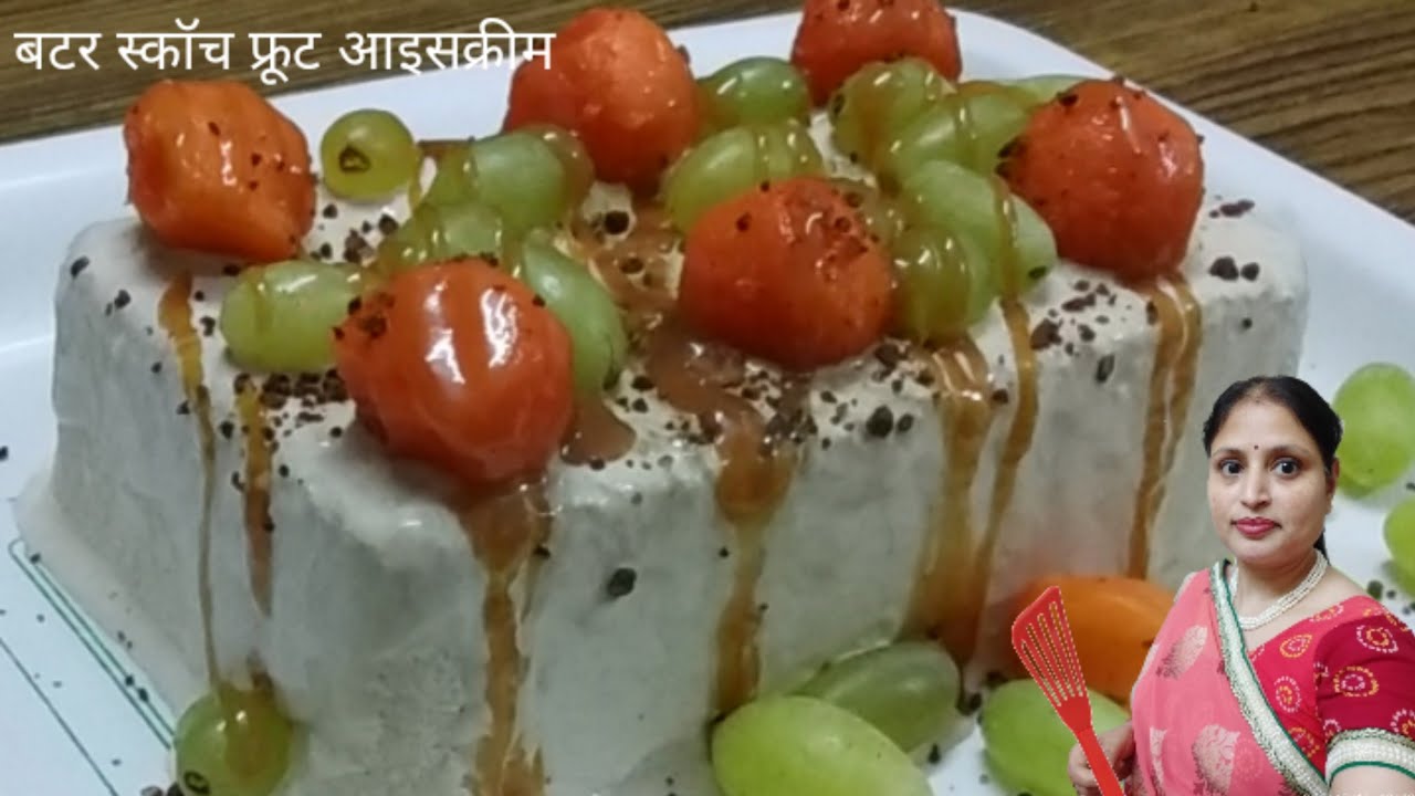 बटर स्कॉच फ्रूट आइसक्रीम (butter scotch fruit ice cream).