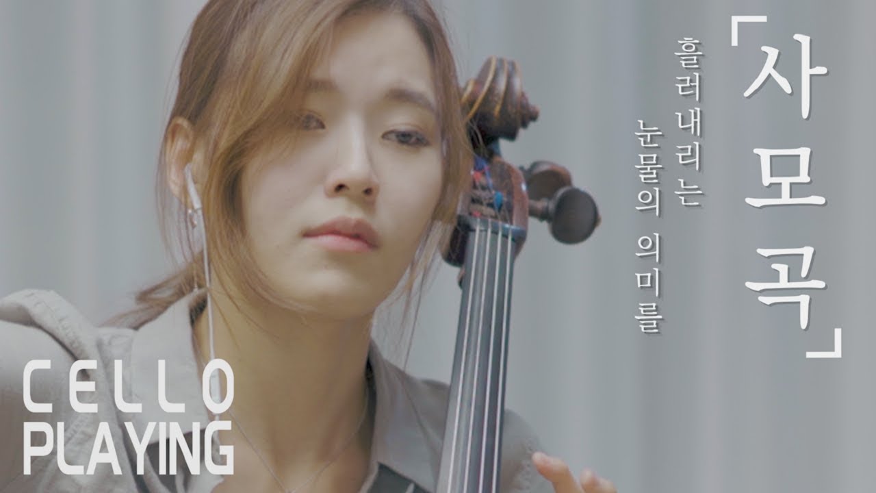 God the Father's heart | CelloDeck