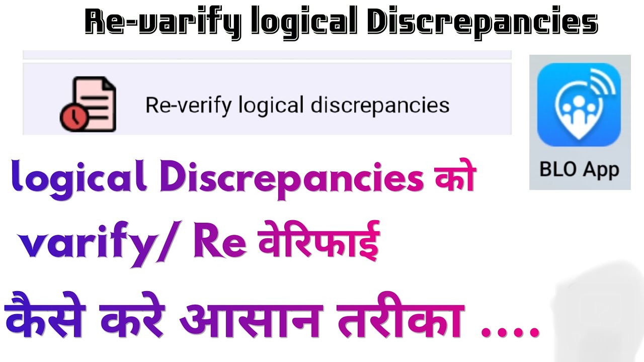 BLO logical Discrepancies Re-varify कैसे करे। जाने आसानी से ...
