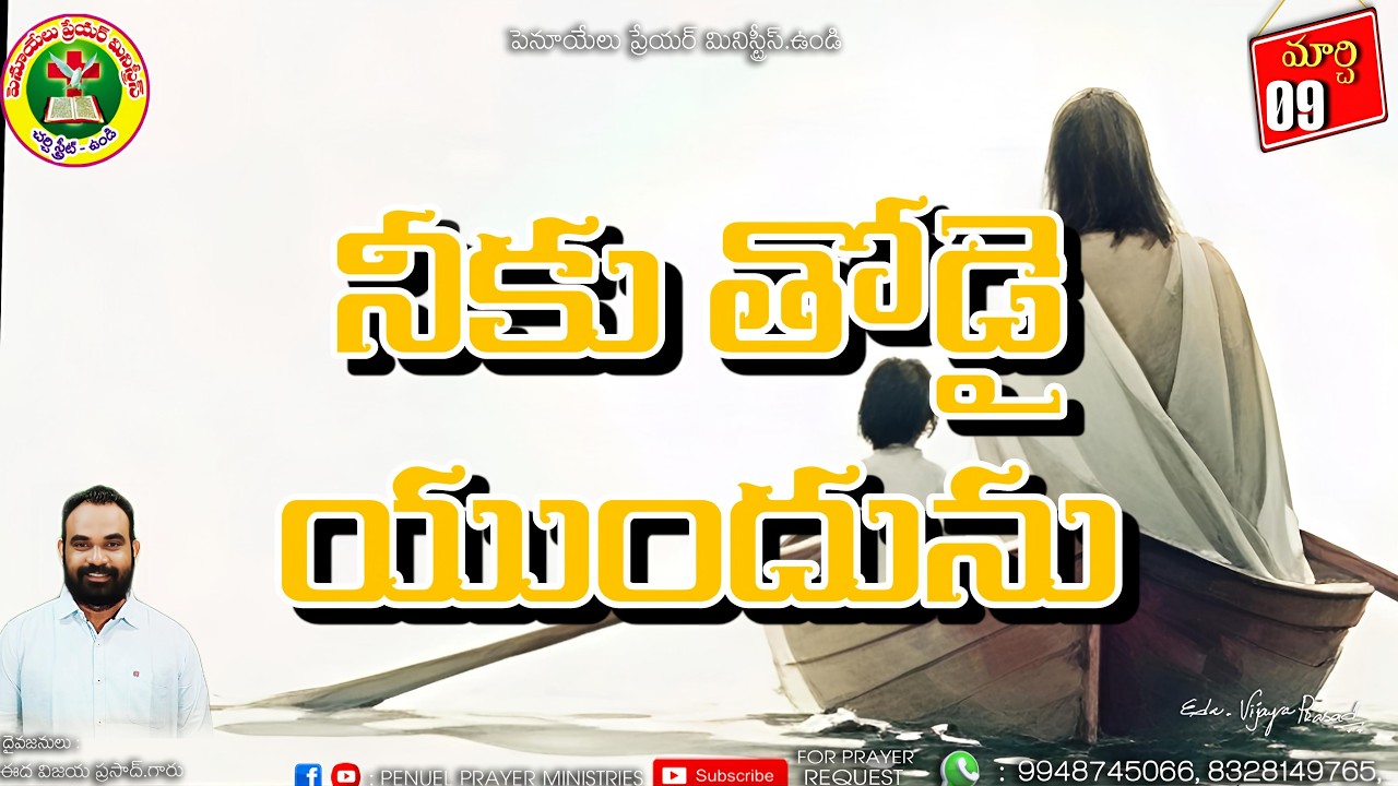 ఉదయకాల ధ్యానాంశము ||  మార్చ్ నెల 9వ తేదీ 2026 ||  దైవజనులు ఈద విజయ ప్రసాద్ గారు