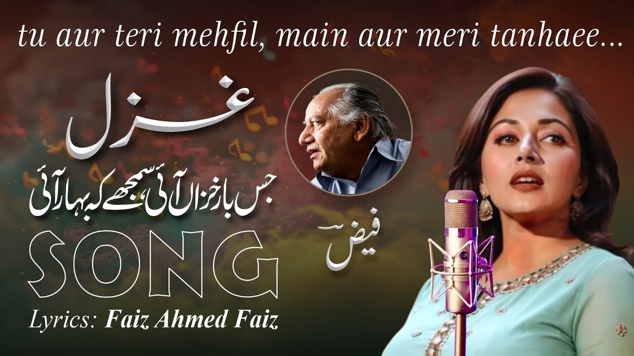Song - hum saada hi aise the...  | Ghazal | Faiz Ahmed Fiaz | ہم سادہ ہی ایسے تھے کی یوں ہی پذیرائی