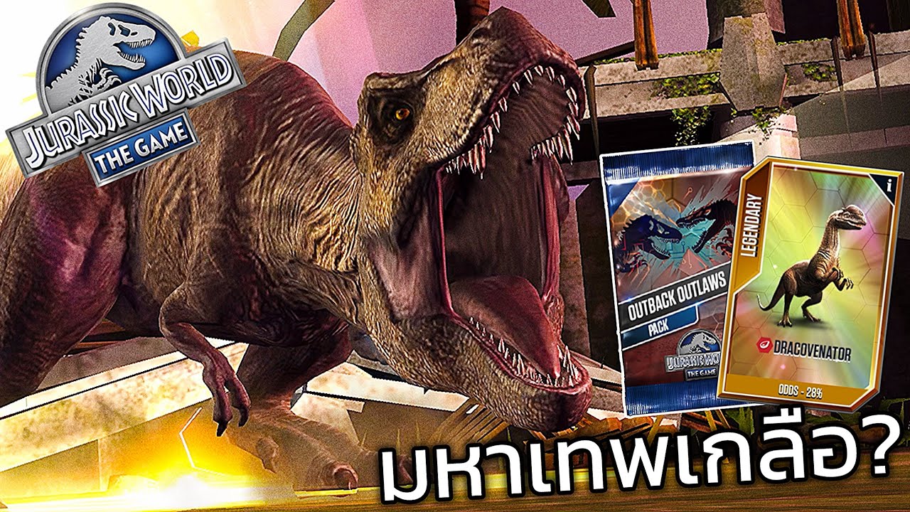 Jurassic World: The Game EP948 มหาเทพเกลือจงมา!!?