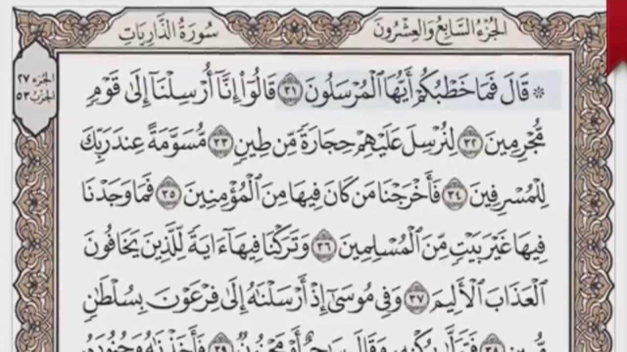 القرآن الكريم بالصفحات صوت وصورة ص/ 522 الشيخ محمود خليل الحصري بمد المنفصل