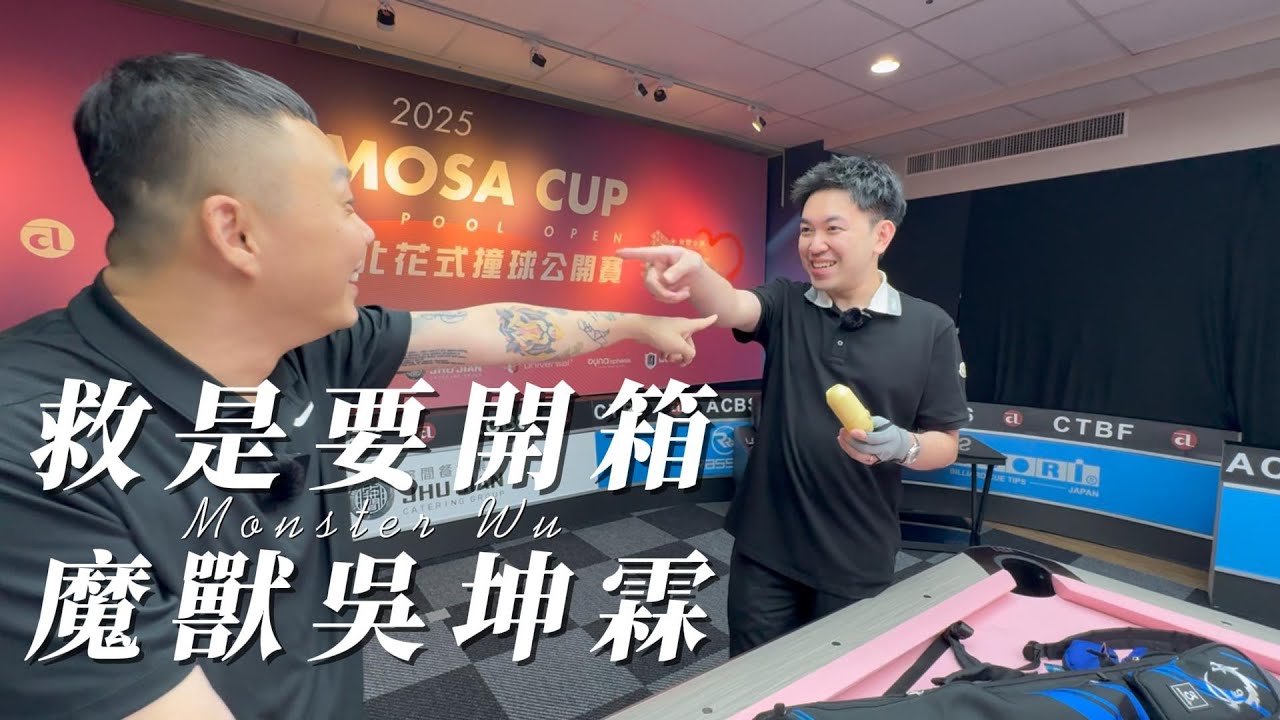救是要開箱｜現役最貴選手🤑｜百萬仁杆｜魔獸吳坤霖 Wu Kun Lin｜