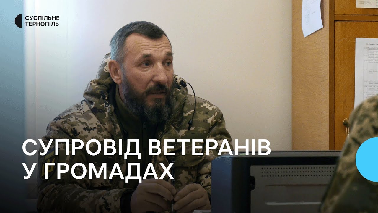 У Тернопільській області працюють 17 фахівців із супроводу ветеранів війни