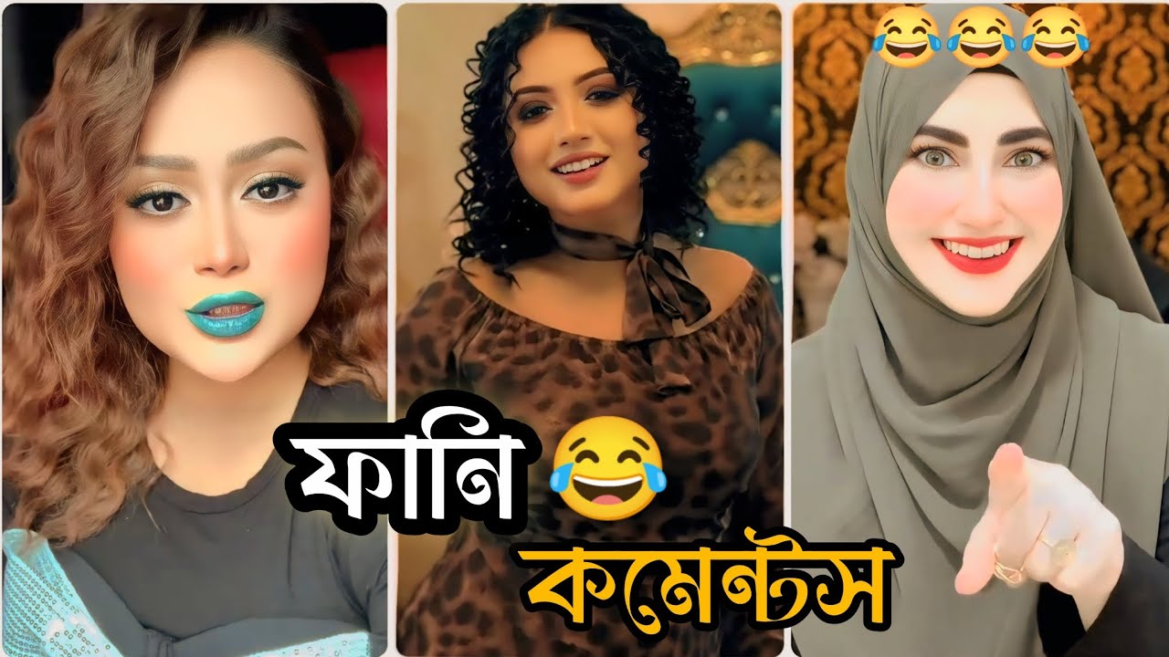 Funny Comments Readin 😂|| ঠোটে হারপিক ব্যাবহার || trendin Funny Comments bangla🫣|| HR Habib 