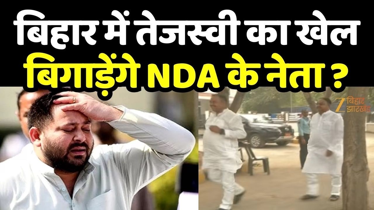 Rajya Sabha Election 2026: बिहार में तेजस्वी का खेल बिगाड़ेंगे NDA के नेता ?