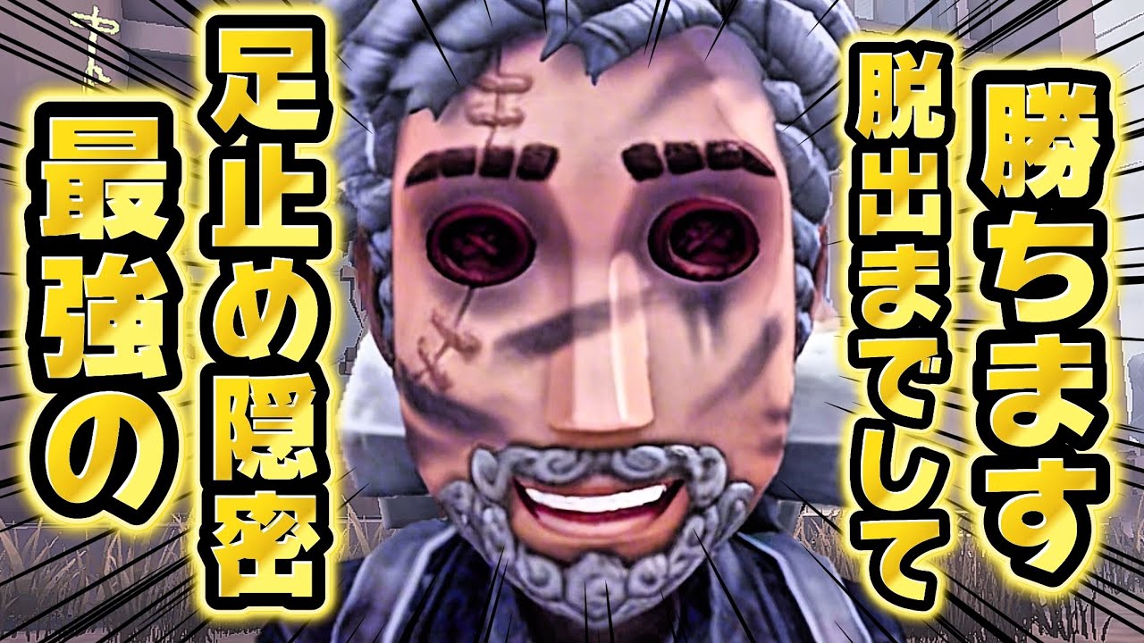 【第五人格】 足止めしてから逃げれるのは冒険家ぐらいだと思うのよ 【アイデンティティファイブ】