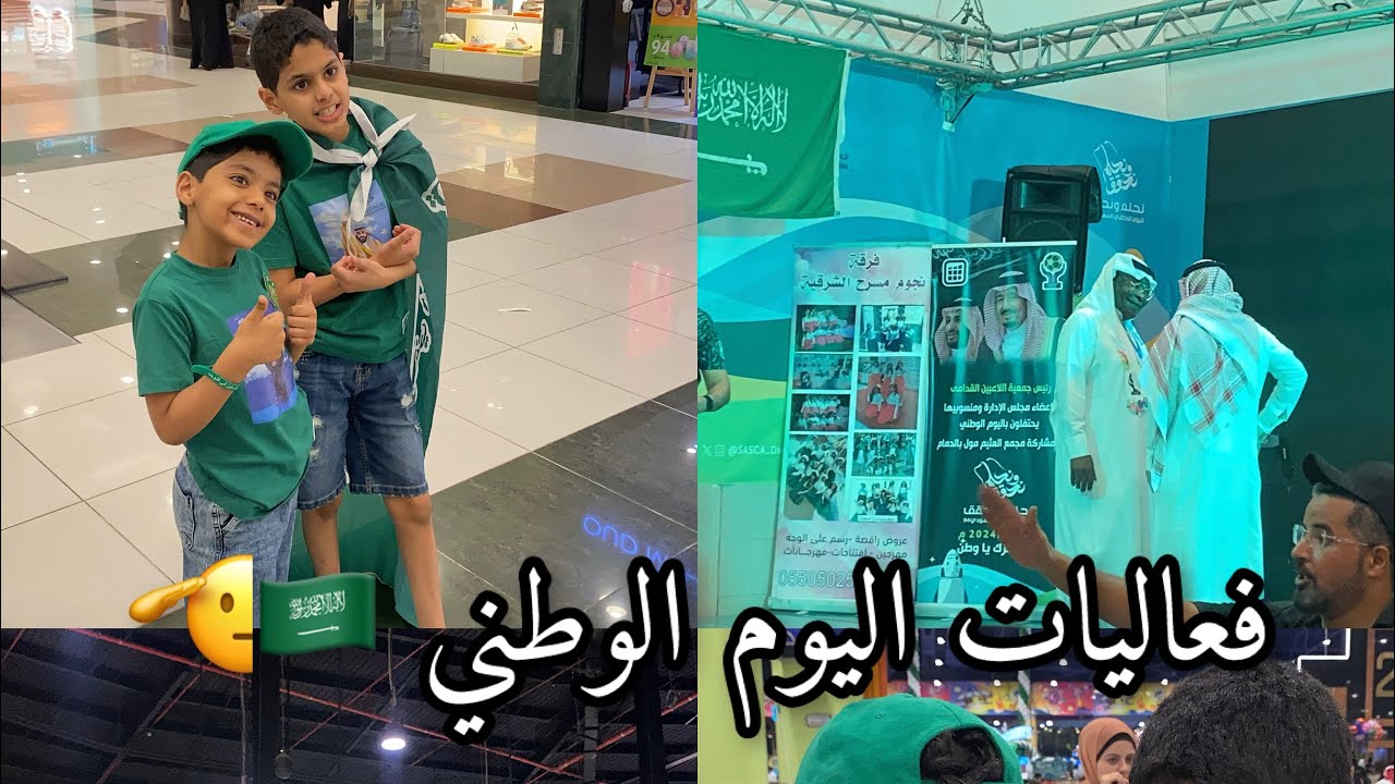 فعالياتي باليوم الوطني 🫶🏻🇸🇦🫡