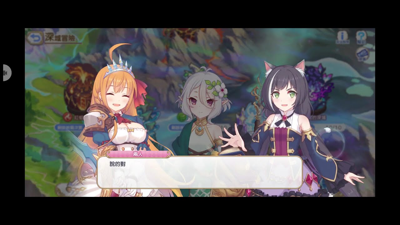 【公主連結R】紫冥的深域 1-1