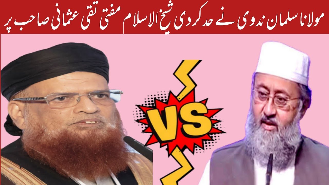 مولانا سلمان ندوی نے حدکر دی شیخ الاسلام مفتی تقی عثمانی صاحب دامت برکاتہ پر