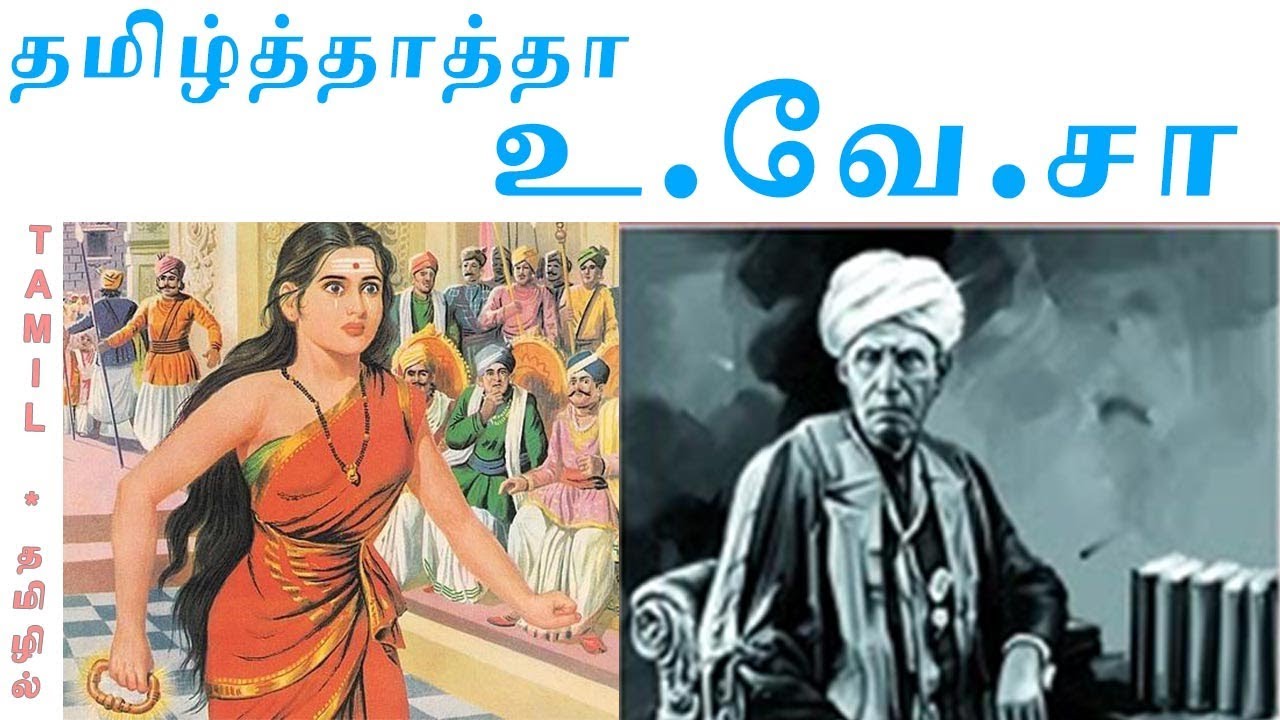 Grandfather of Tamil | உ. வே. சா | U. V. Swaminatha Iyer History | Tamil | Pokkisham | Vicky