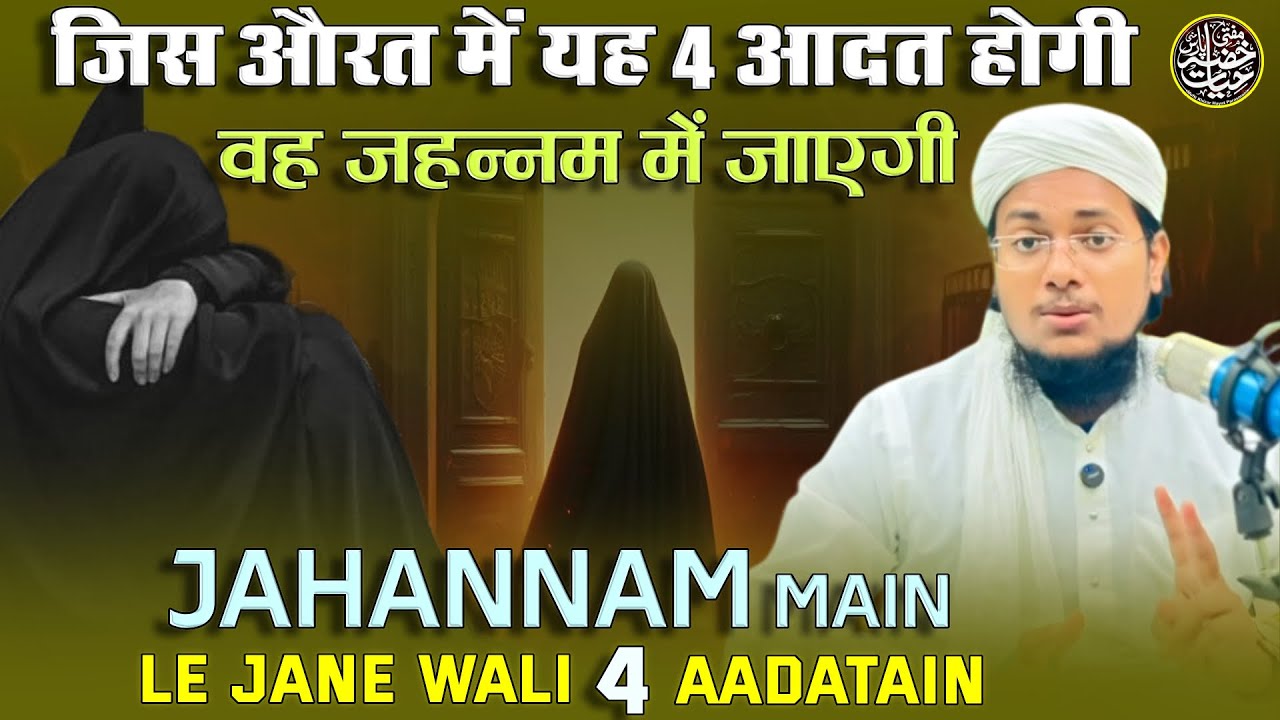 Ye 4 Aadatain Aurton Ko Jahannam Main Le Jayegi | Mufti Khizar Hayat 