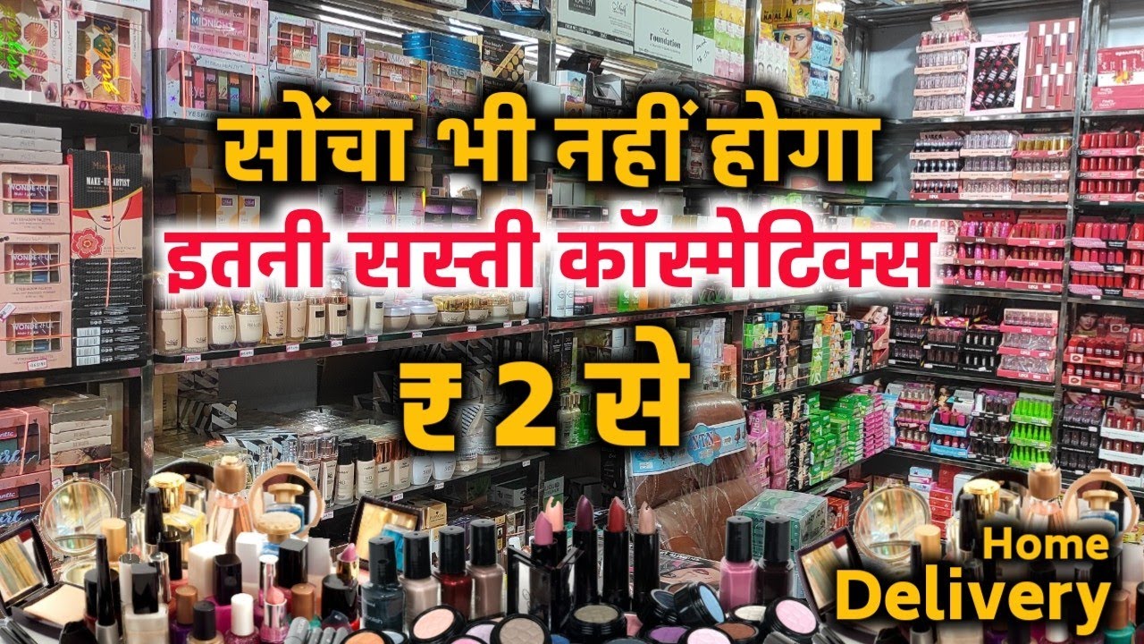 इससे सस्ती cosmetics ढूंढने पर भी नहीं मिलेगी | Cheapest cosmetic wholesale market in Delhi | Parlor