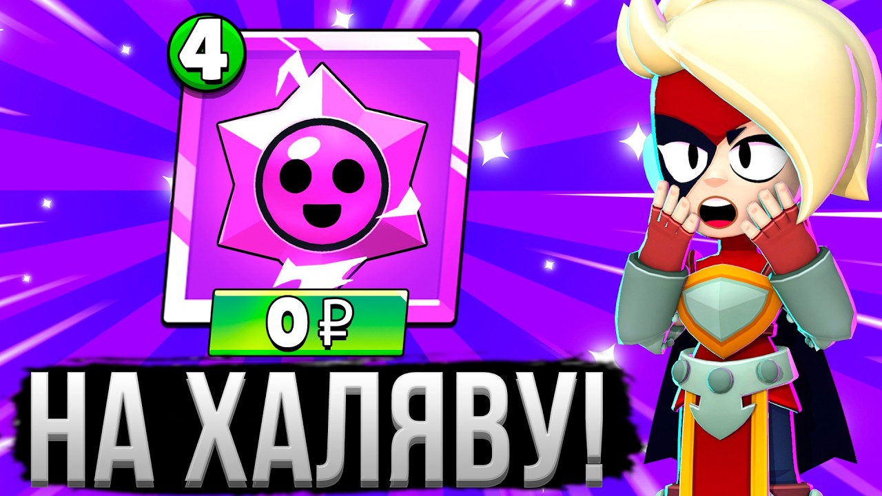Я САМЫЙ ВЕЗУЧИЙ ИГРОК БЕЗ ДОНАТА!  😱🤯 Аккаунт Без Доната в Бравл Старс 12