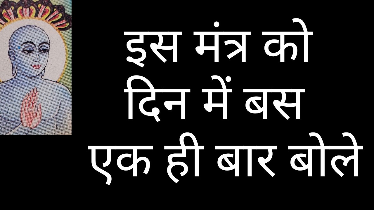 इस चमत्कारी मंत्र   को बस एक ही      बार बोले