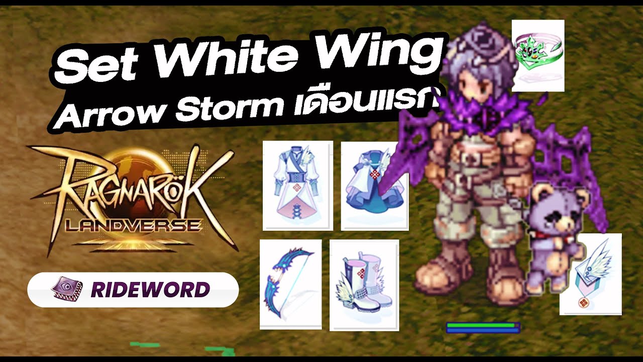 Ragnarok Landverse Rideword - รีวิว Set White Wing ในตำนาน