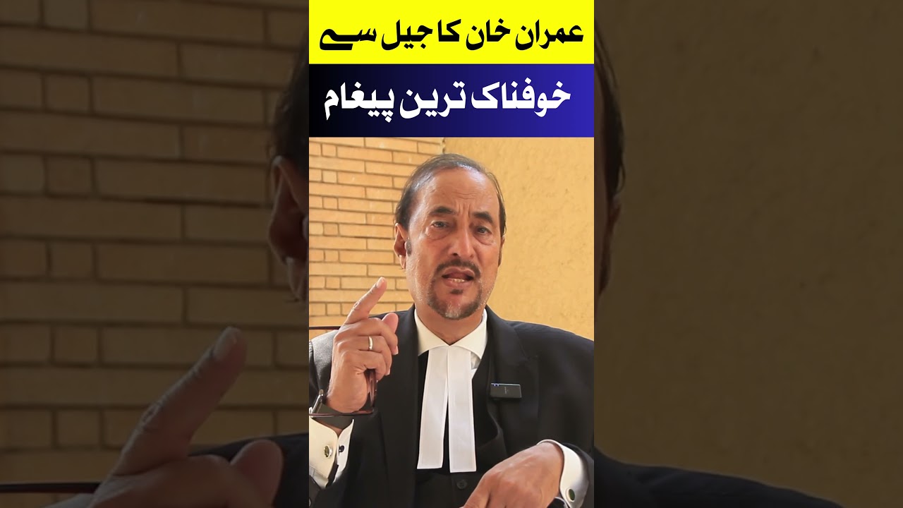 IMRAN KHAN DANGEROUS MESSAGE FROM JAIL