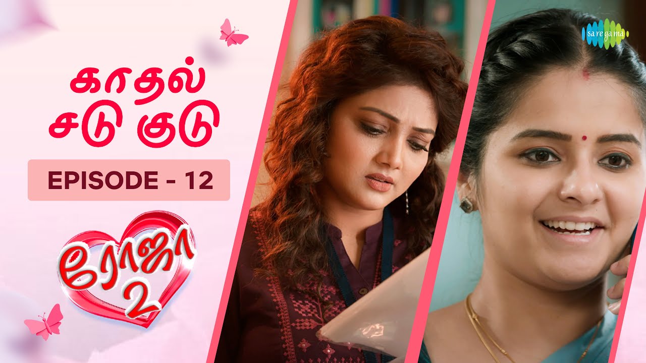 Roja 2 | Episode - 12 | Priyanka Nalkari | Niyaz | Tamil Web Series | Saregama TV Shows Tamil