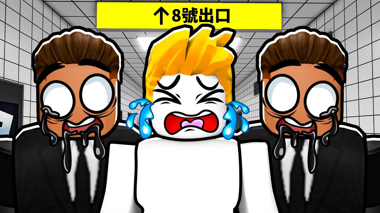 ROBLOX版８號出口！？我能成功逃離無限循環的地下通道嗎！？【Roblox 機械方塊】
