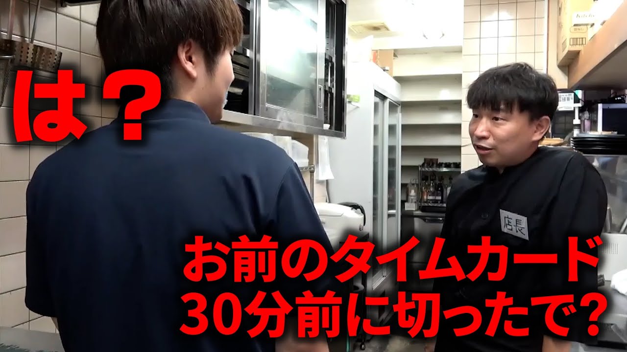【労基】タイムカードのルールに厳しい店長のルーティン集【バイトな日常】【切り抜き】