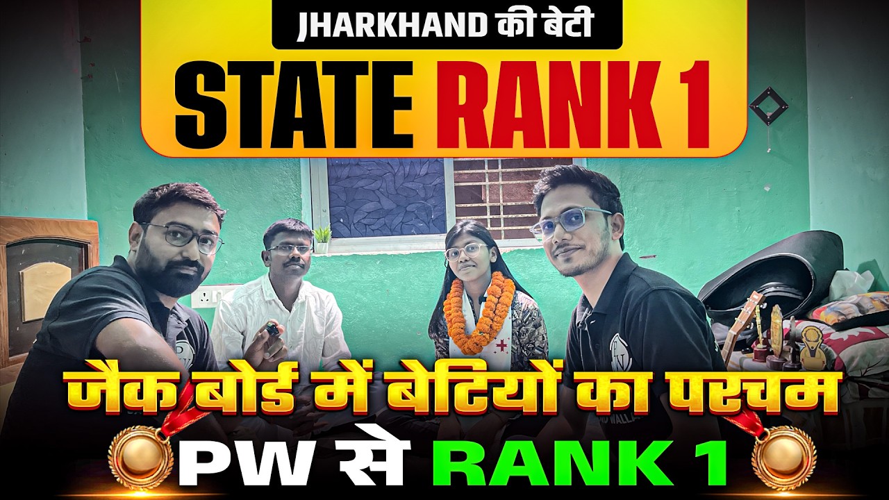 जैक बोर्ड में बेटियों का दबदबा PW से Rank 1🔥|JAC Board State Topper 2026 Class 10 | Priyanshu Rank 1