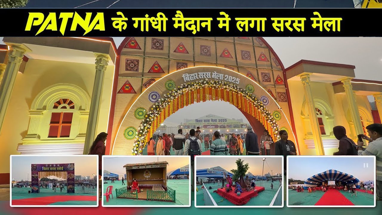 Saras Mela Patna 2025 | Patna के गांधी मैदान में लगा सरस मेला | Bihar Saras Mela 2025 | CandymanVlog