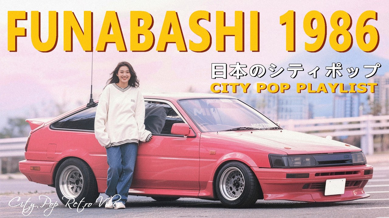 FUNABASHI 1986｜｜80年代 日本のシティポップ Nostalgic City Pop【Playlist 10】