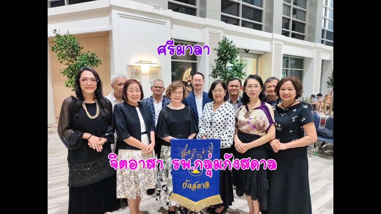 ศรีมาลา  ติณ