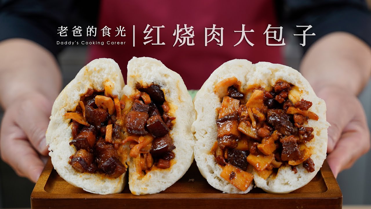 红烧肉笋丁大包子｜在我吃过的包子里，我愿意称它为最好吃！