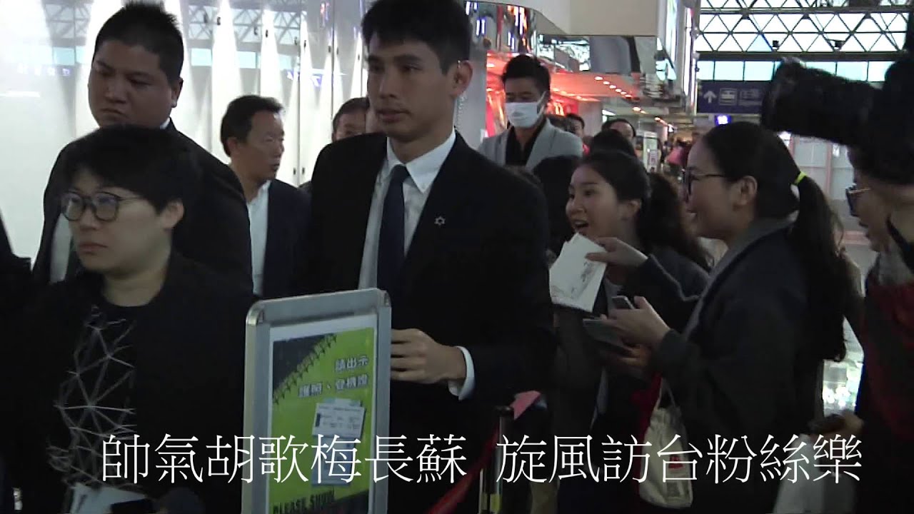 胡歌帥氣離台