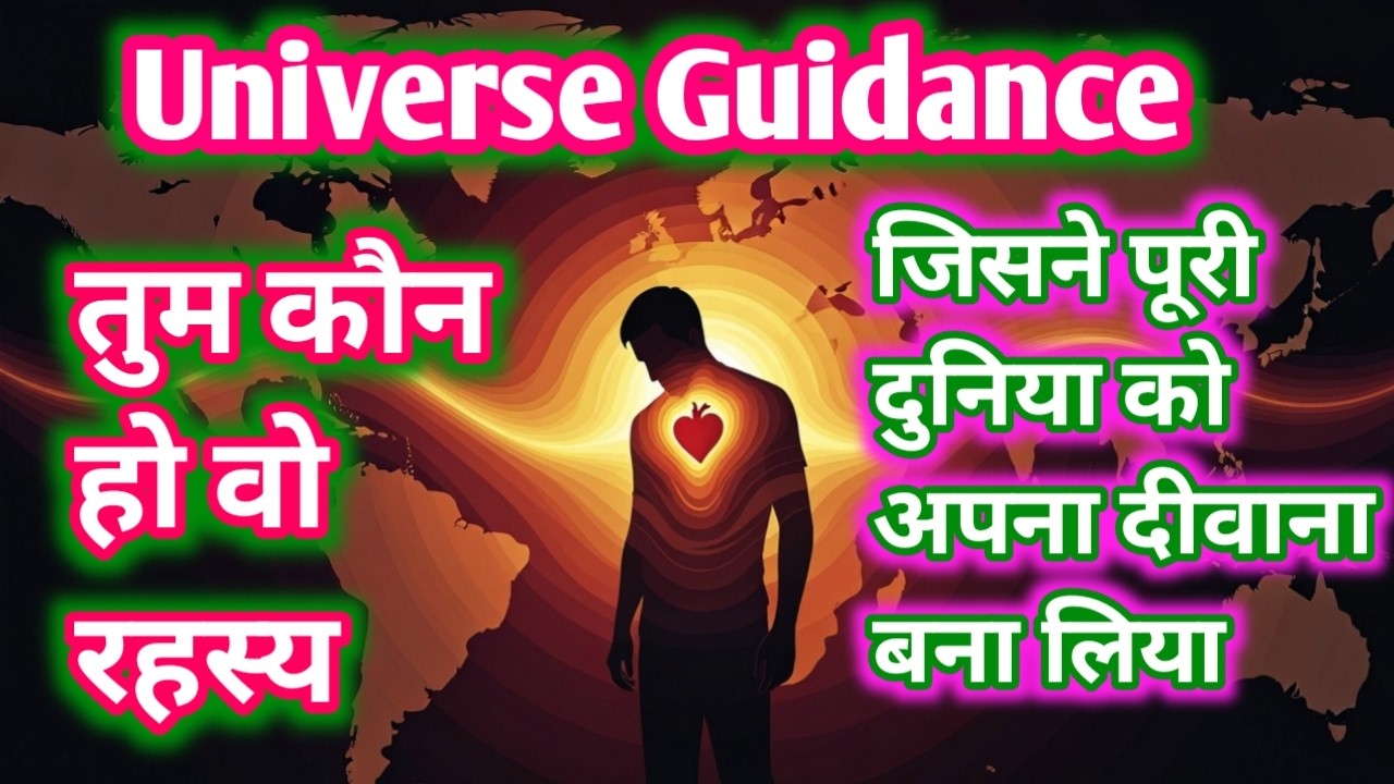 तुम कौन हो वो रहस्य | जिसने पूरी दुनिया को अपना दीवाना बना लिया | Universe Guidance Hindi | Motivat