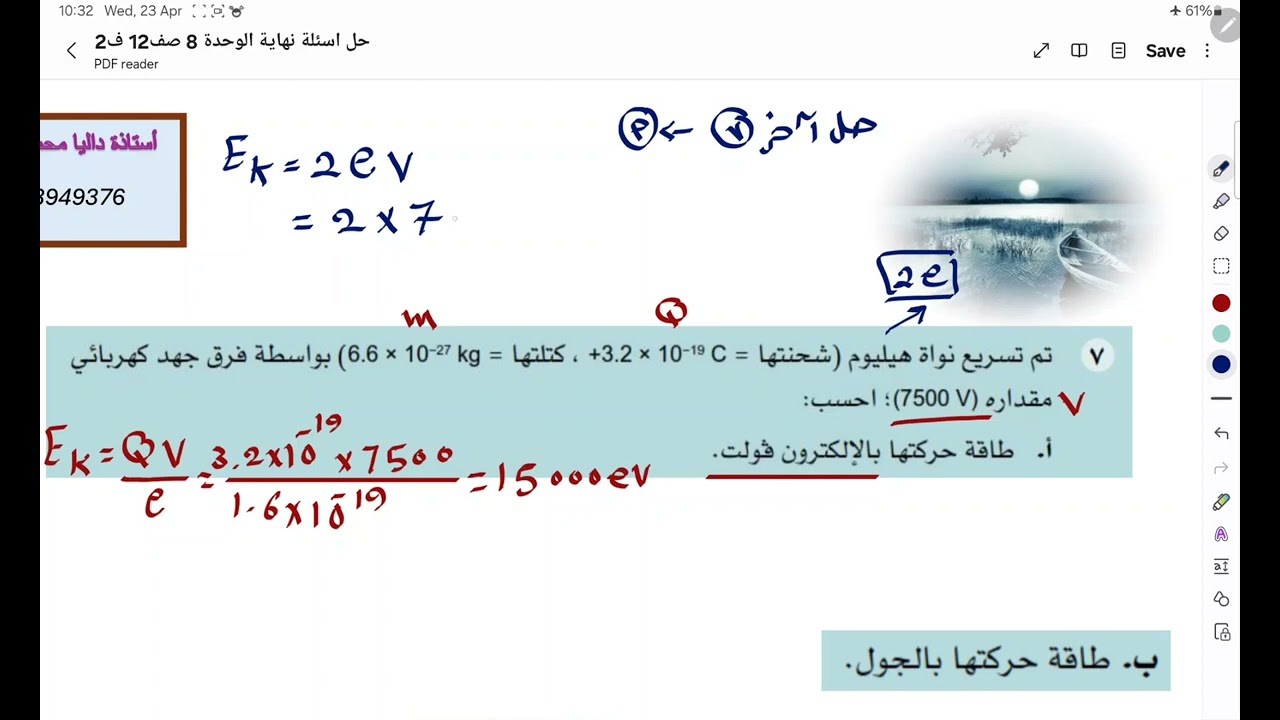 فيزياء الثاني عشرحل أسئلة نهاية الوحدة الثامنة[فيزياء الكم] ج١ ف٢ أستاذة داليا محمد منهج سلطنة عمان